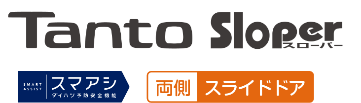 タント スローパー